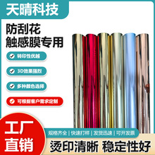 防刮花触感膜专用烫金纸电化铝包装材料烫印箔礼品包装盒转印膜纸