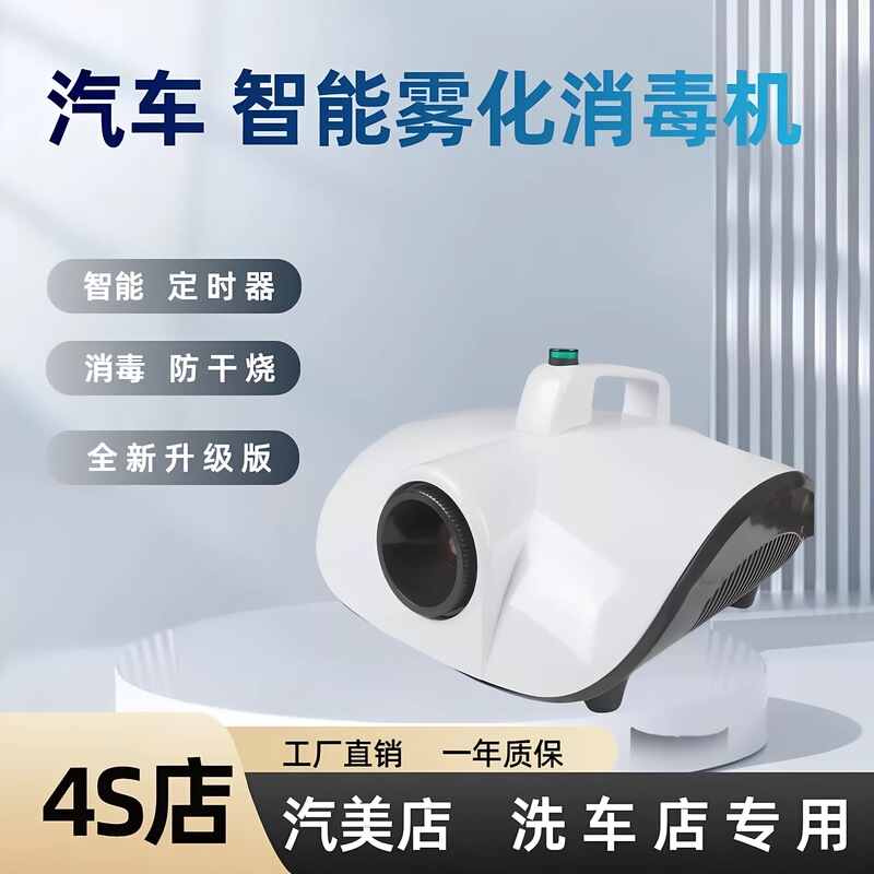 Car Atomizing Disinfection Machine Indoor Air Conditioning Air Freshener Sprayer 360 Atomizing Machine Purifier Car Atomizing Disinfection Machine Indoor Air Conditioning Air Freshener Sprayer 360 Atomizing Machine Purifier