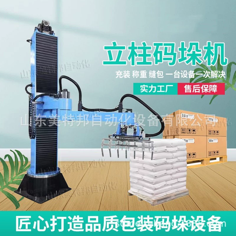 Рекомендуемый одноколонный паллетчик вертикальный паллетчик вращающийся паллетчик