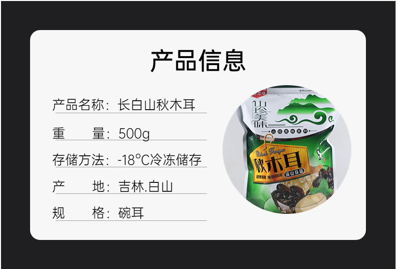 Dried Black Wood Ear Mushroom from Changbai Mountain Jilin for Soup and Stew preparation