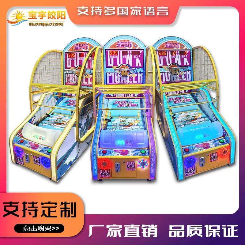 新款儿童投篮机出租儿童乐园娱乐游戏机扭蛋篮球机投币亲子互动