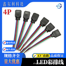 LED彩排线4pin公母接头 RGBW连接器 延长线七彩 DC头J接4芯免焊接