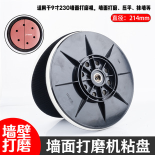 9 inch wall polishing machine chassis 230 sandpaper machine matching polishing disc buckle tray self-adhesive polishing suction cup