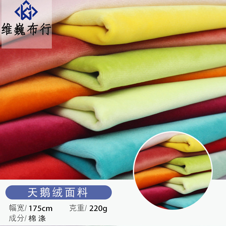 厂家现货 全涤全棉各种品质天鹅绒面料  浴巾毛毯睡衣面料 现货