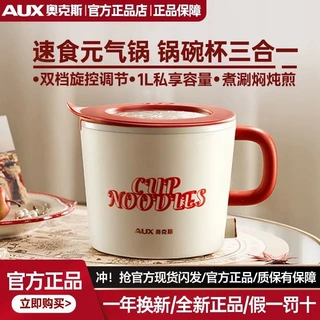 奥克斯批发电蒸锅家用蒸煮一体锅多功能上蒸下煮锅电煮小电锅宿舍