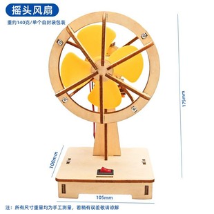 Science and Technology Small Production Electric Shaking Fan Primary School Students Handmade Educational Supplies Scientific Experiment Stem Teaching Aids DIY