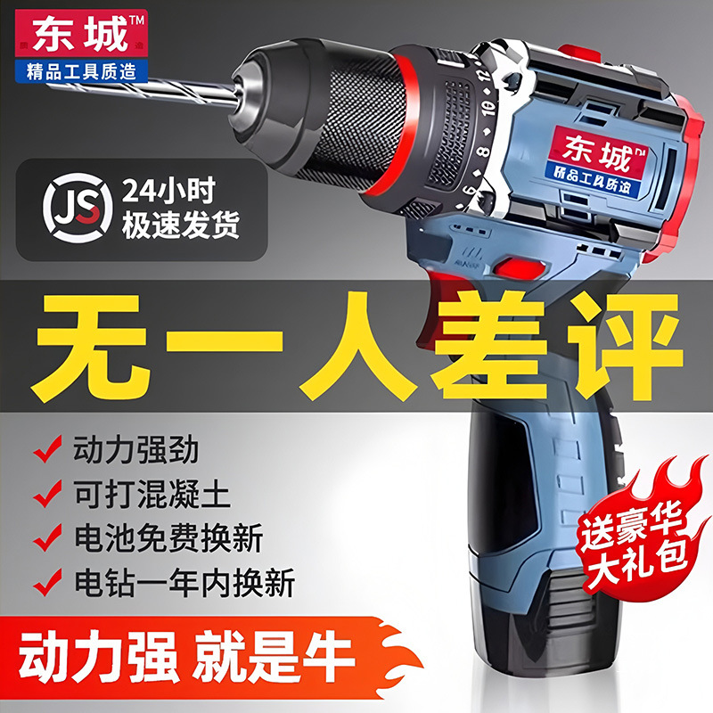 东城款充电手电钻双速锂电钻家用多功能冲击手枪钻电动螺丝刀吾购