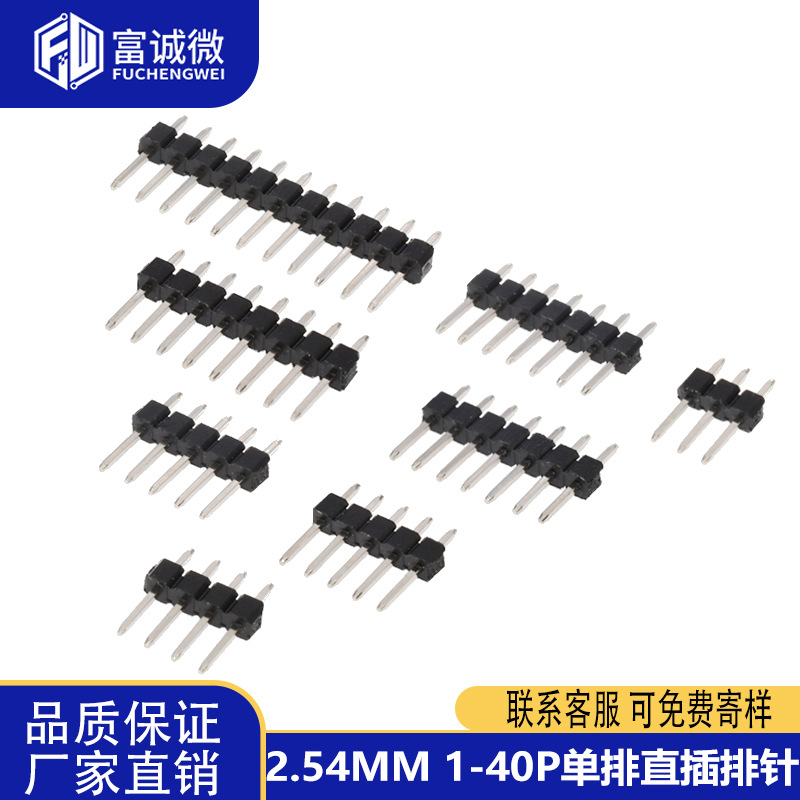 2.54mm间距单排针直针1*2P 3 4 5 8 9 10 15 20P 1*40P排针插针座