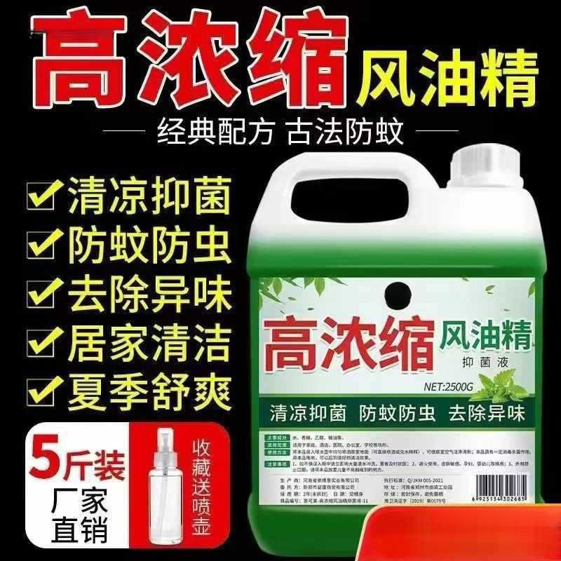 大桶去味家用止痒浓缩叮清香防虫拖地喷雾防蚊高清凉油风油精