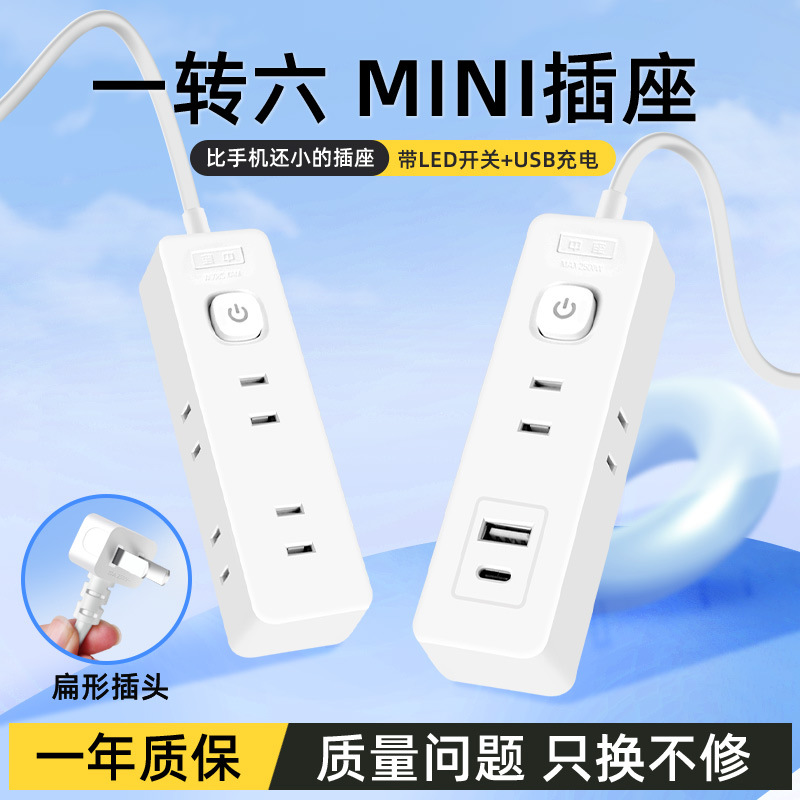 两脚迷你插座小插头一转六插板出差旅行电转换器插排拖线板usbUSB