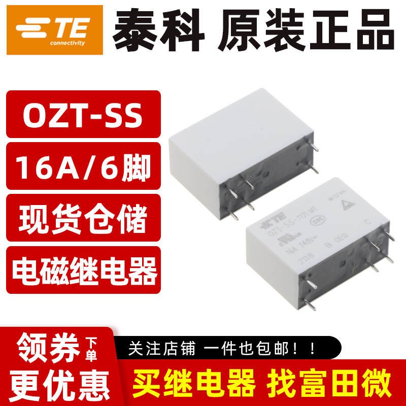 原装泰科继电器 OZT-SS-112LM1 6脚16A一组常开/12VDC线圈