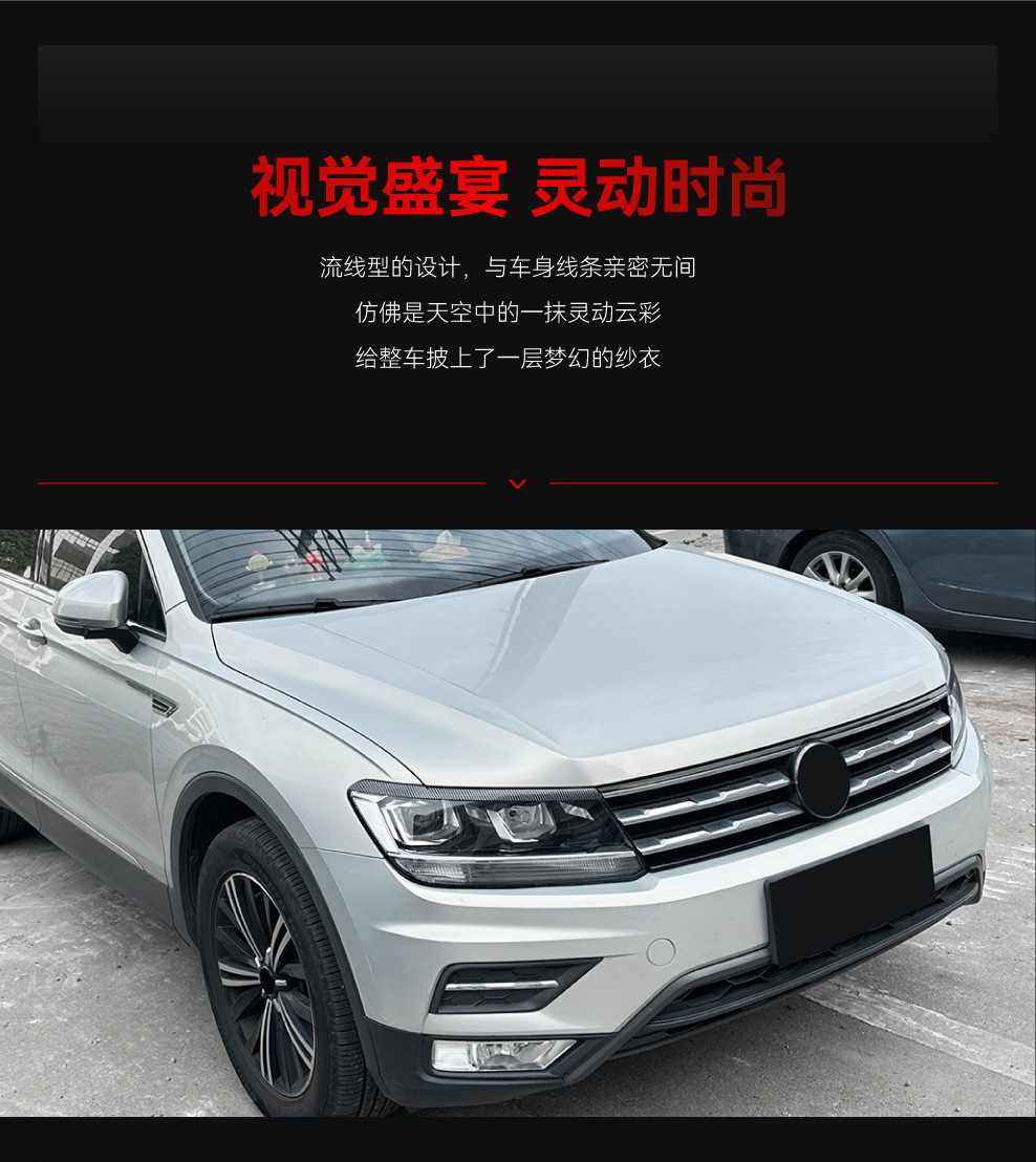 Suitable for 2017-2020 Volkswagen Tiguan Mk2 Headlight Eyebrow Body Stickers Exterior Cross-Border Modification Parts
