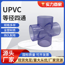 UPVC正四通化工upvc等径四通深灰16公斤pvc配件等径接头DN15DN20