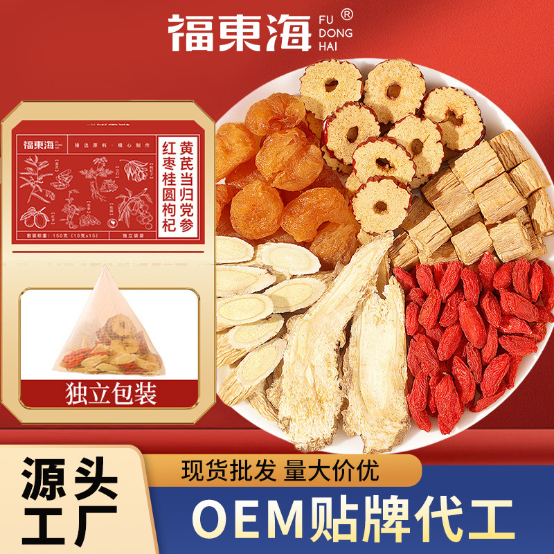 福东海黄芪当归党参红枣桂圆枸杞茶150g滋补养生泡茶礼盒批发代发