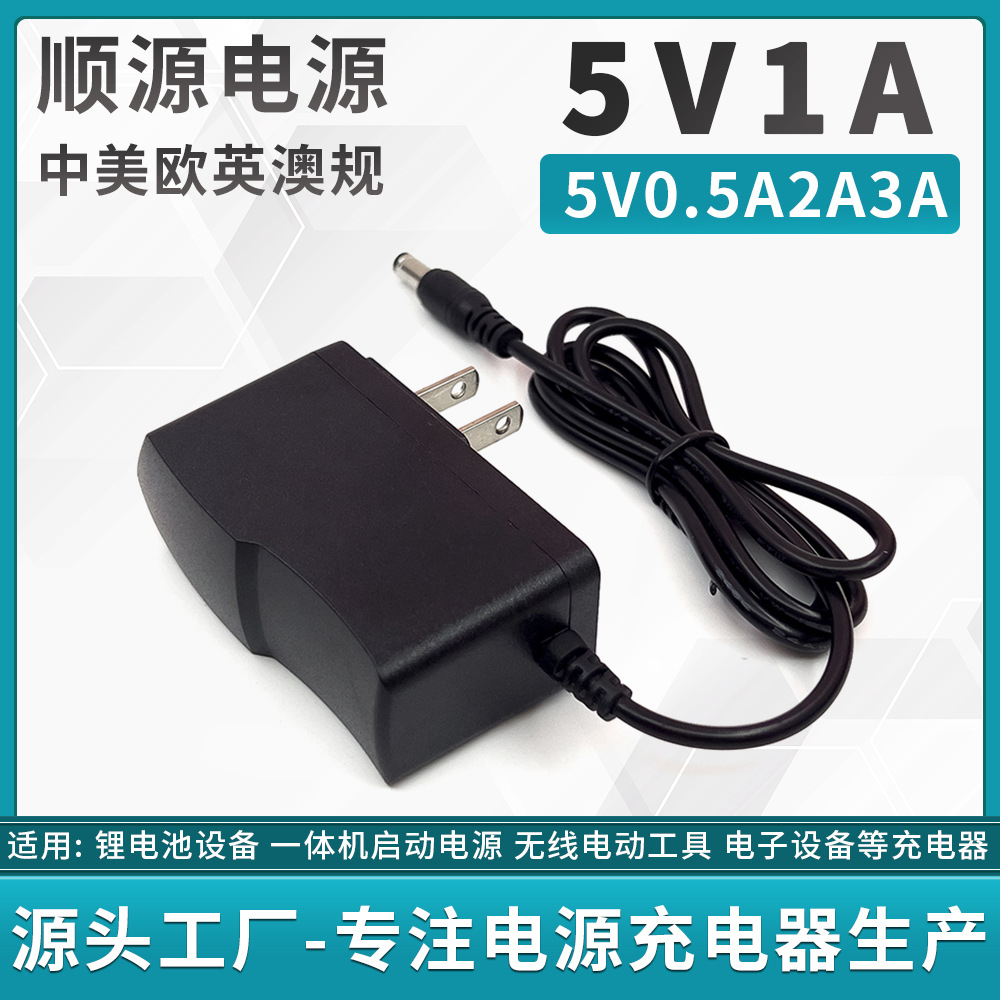 5V1A锂电池充电器 5V2A手电筒头灯LED水平仪电池充电器