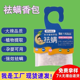 香薰;祛螨包;甲醛清除剂