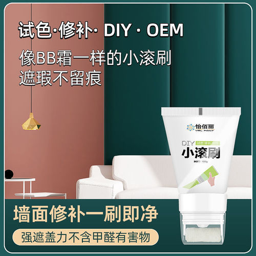 Yibali wall putty wall paint small roller paint graffiti cover wall renovation color change eco-friendly white latex paint