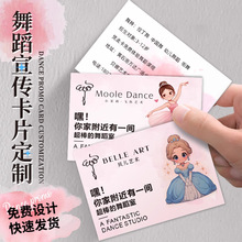 舞蹈宣传卡片定制艺术招生试听体验卡画室课程试课邀请函代金券