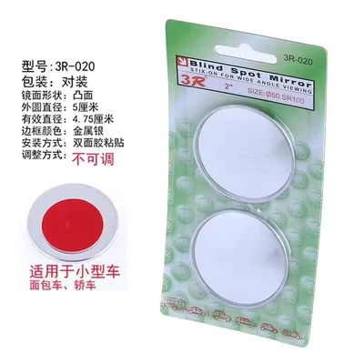 Large field of view rear view auxiliary mirror mirror, thin convex mirror for - 3r-020