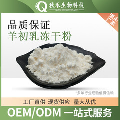 羊初乳凍結乾燥粉末 羊初乳粉末食品グレード 羊乳凍結乾燥粉末1kg/袋
