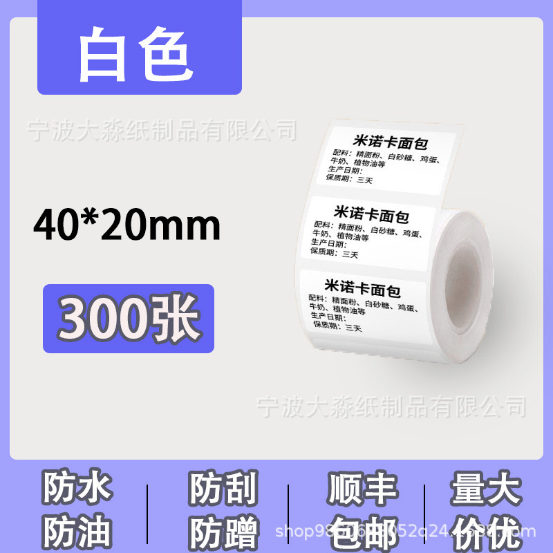 四防热敏打印纸德佟精臣圆形不干胶封口贴价格吊牌标签纸条形码|undefined