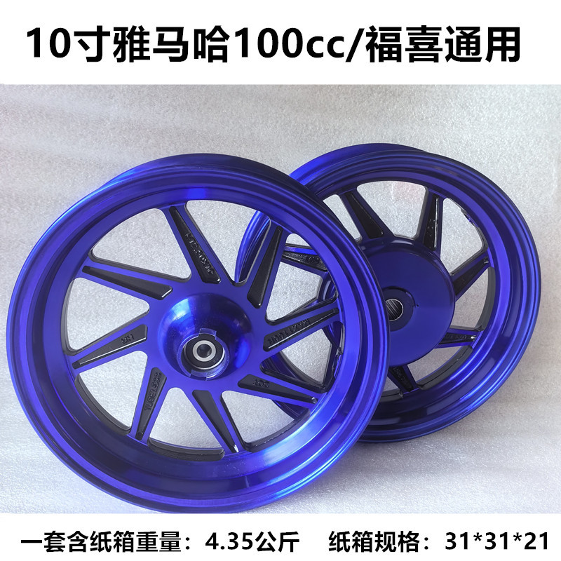10inch Yamaha 100Cc Motorcycle Fuxi Wheel Motorcycle Rim Modified Vehicle Aluminum Wheel Batch Steel Wheel Hub