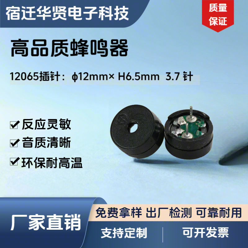 蜂鸣器  无源电磁式插针环保耐高温 厂家直销 量大价优