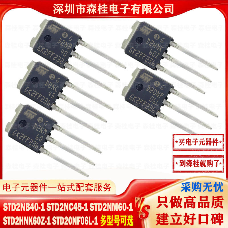 STD2NB40-1 STD2NC45-1 STD2NM60-1 STD2HNK60Z-1 STD20NF06L-1