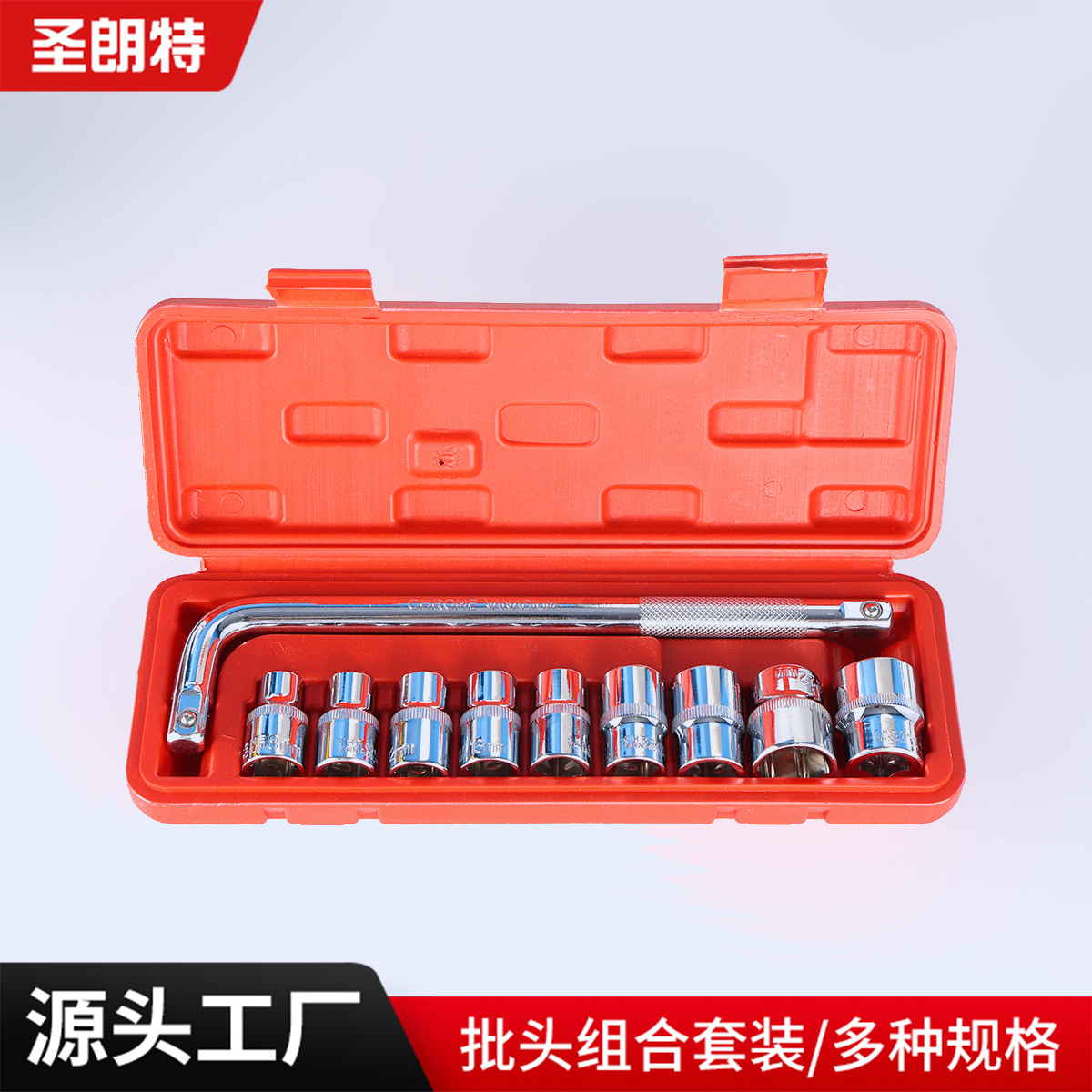 10件套L杆汽修套筒套装 汽车修理组合工具 六角短套筒工具套装