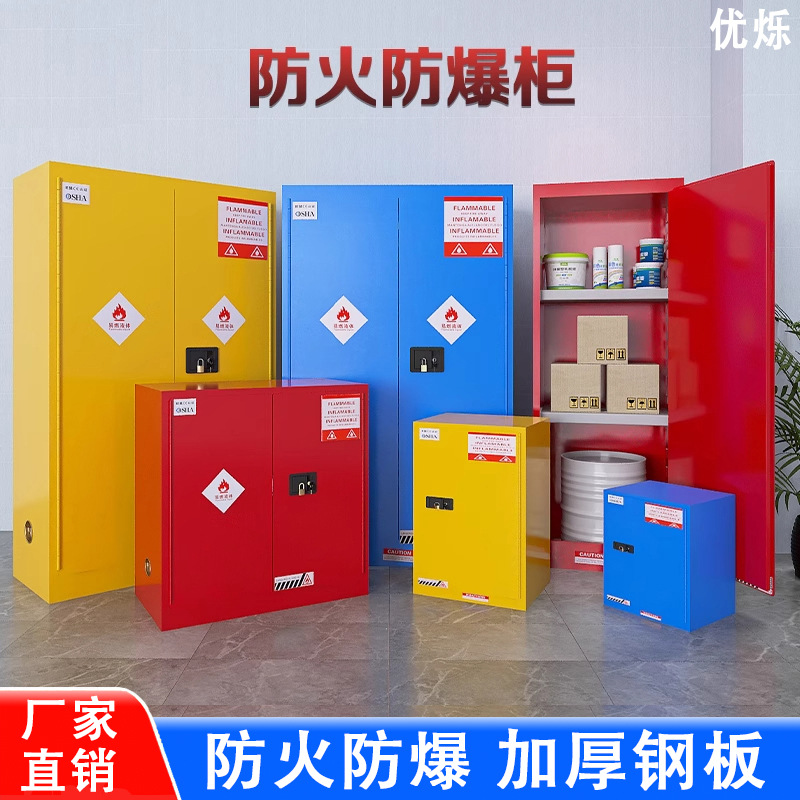 危化品防爆柜易燃品储存柜工业化学品安全柜实验室油漆酒精防火柜