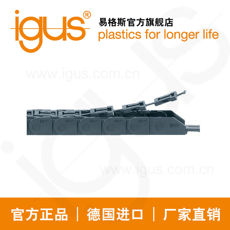 德国进口易格斯igus拉链式拖链-07系列厂家直销