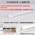 低压T8灯管led日光灯单灯管安全电压DC12V24V36v48v交流AC24v36V