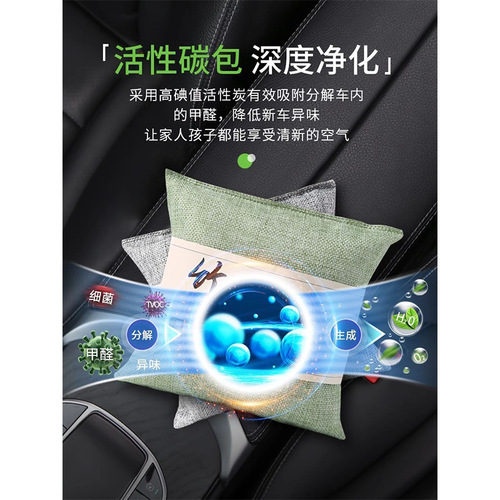 Activated Carbon Car Bag for New Cars: Removes Formaldehyde and Odors, Vehicle-Specific Car Interior Deodorizer