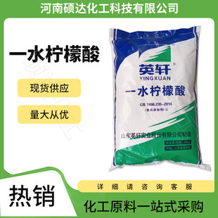 Ready Supply of One-Water Citric Acid Acidity Regulator, Detergent, Descaling Agent, Large Quantity, Preferential Treatment