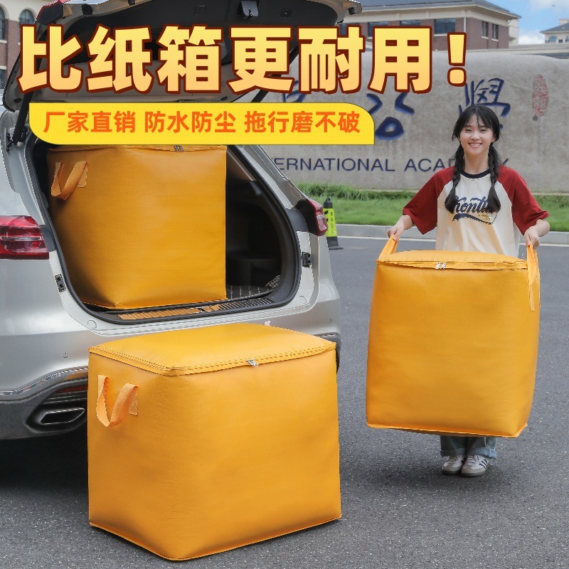 搬家打包袋加厚耐磨可拖行搬家打包收纳箱学生搬家袋防水大号袋子|undefined