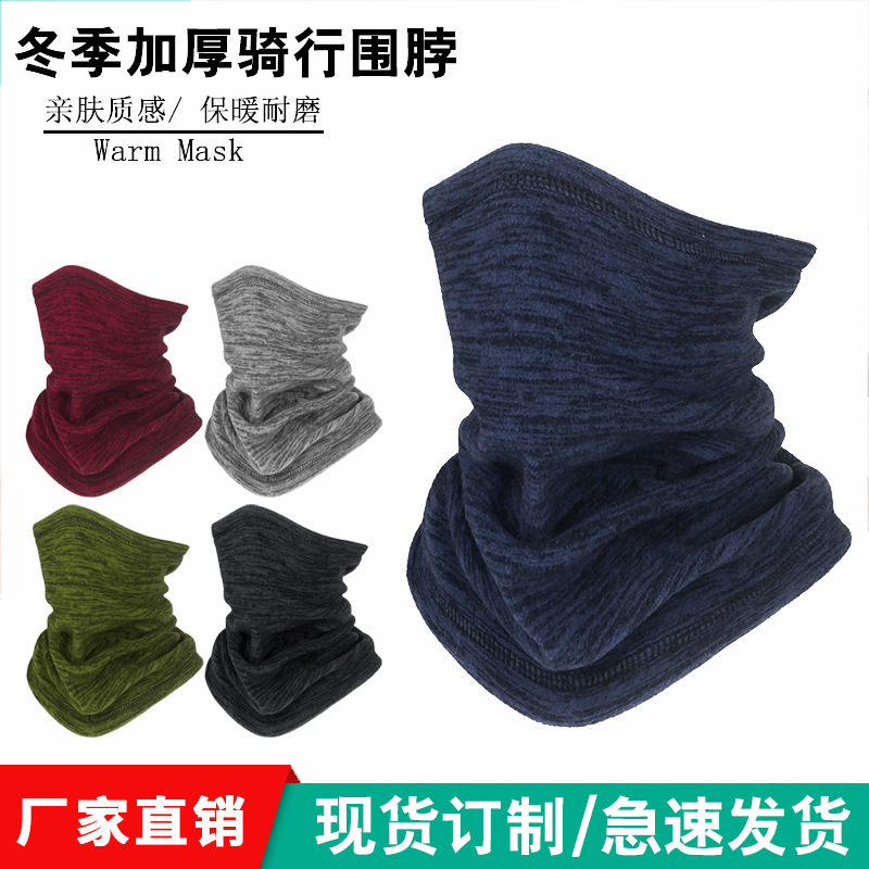Warm Thickened Bib Autumn and Winter Outdoor Riding Mask Men's and Women's Ski Running Breathable Ear Protector Fleece Windproof Collar