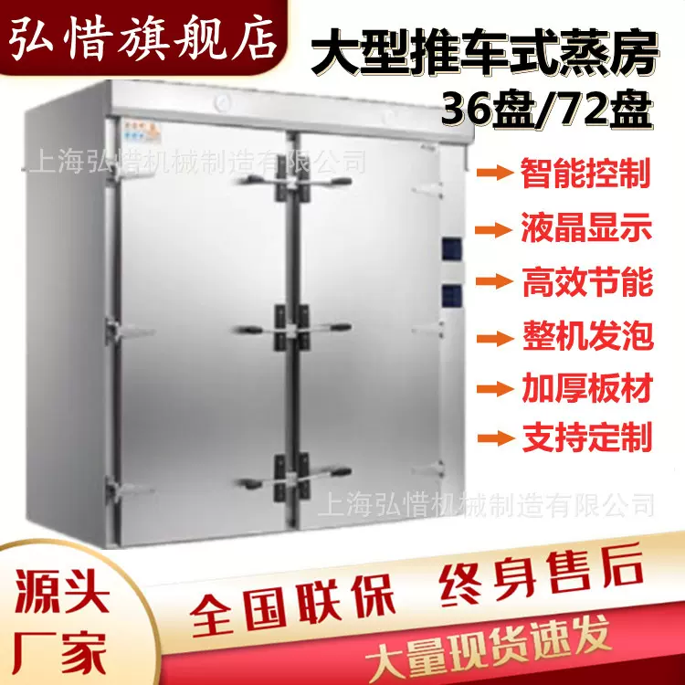 直供大型推车蒸房 36/72盘蒸饭柜单双门智能蒸包柜不锈钢蒸房蒸柜