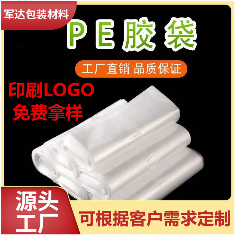 透明PE四方袋防潮内膜袋高压平口袋塑料包装袋防尘服装收纳袋