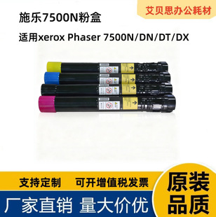 �m��ʩ��Xerox 106R01439 106R01446 7500N DN̼�ۺ� �ļܴ�����