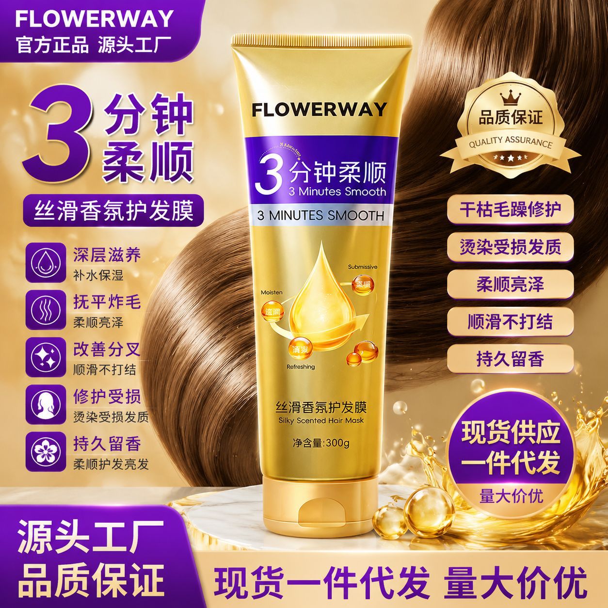 FLOWERWAY Silky conditioner