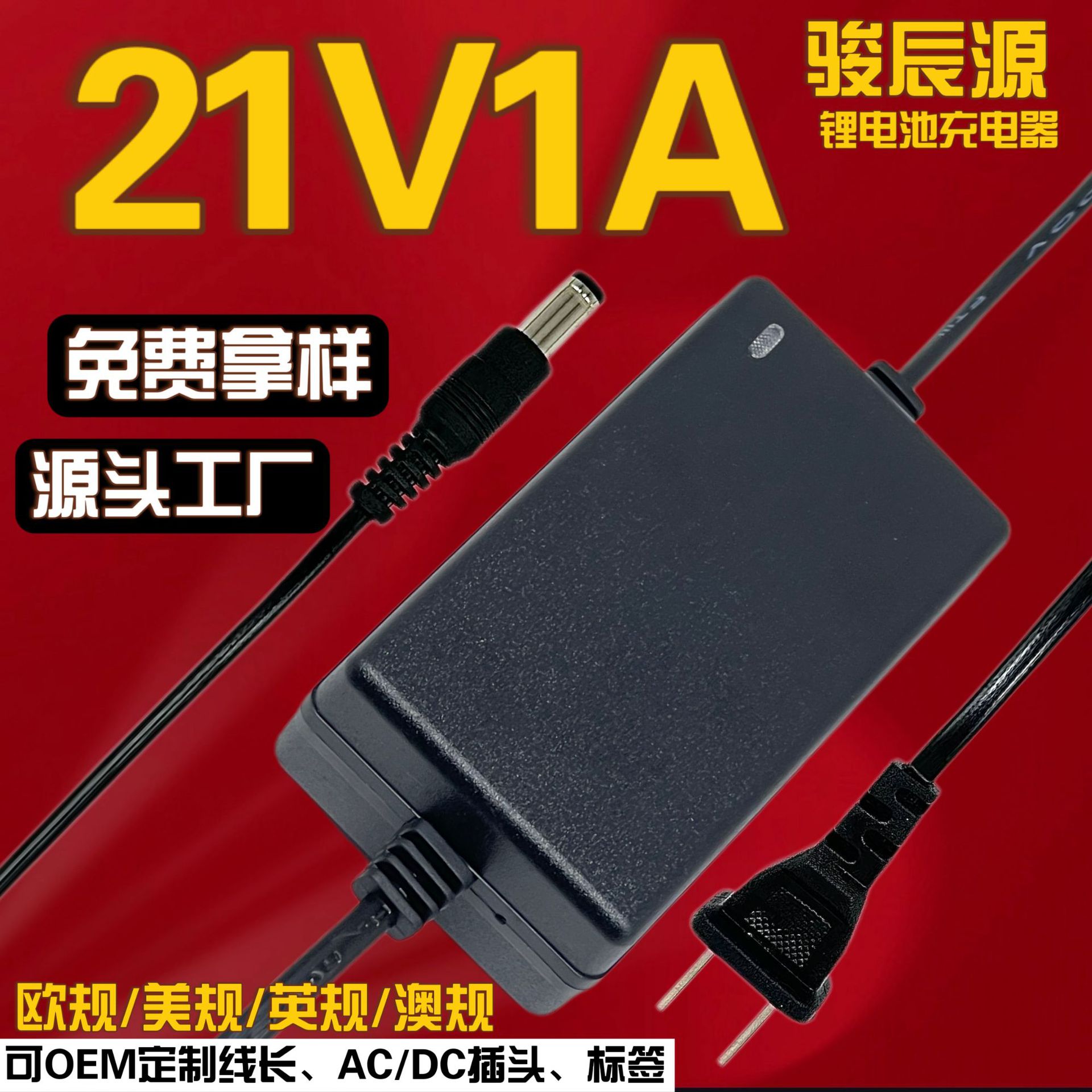 21V1A锂电池充电器 独轮车 滑板车 聚合物18650 电动工具 筋膜枪