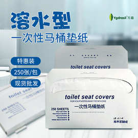 一次性马桶垫纸可溶水1/2折250张厕所卫生坐便器一次性隔菌垫用品