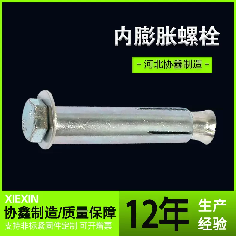 六角内膨胀螺丝 车棚栏杆门窗专用 沉头十字内膨胀螺栓