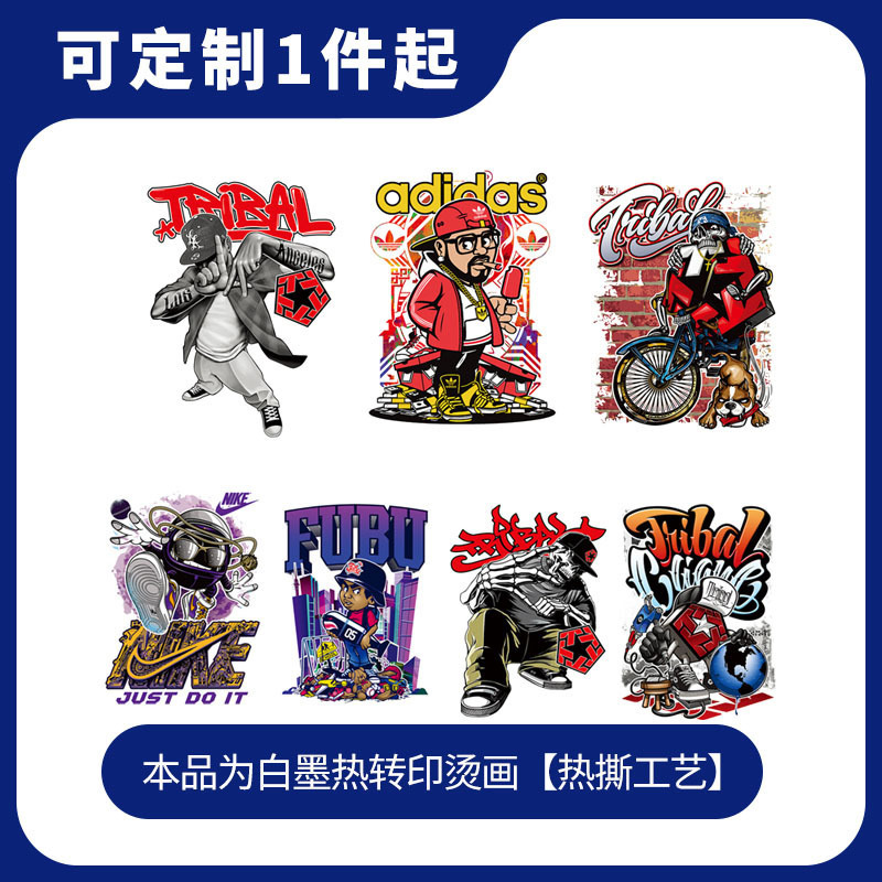 嘻哈时尚潮牌联名T恤印花烫画DIY装饰纯色T恤卫衣热转印熨烫贴片