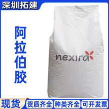 法国莱科瑞nexira阿拉伯胶包衣覆膜剂速溶食品级增稠剂大量 批发