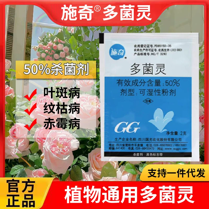 Guoguang Shiqi карбендазим желтый лист фунгицид пыльника Универсальный лист пятно роза черное пятно мясистый уголь зеленый укроп