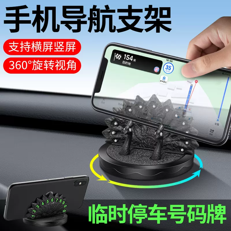 孔雀带钻车载手机架停车号码牌挪车牌汽车中控仪表台手机支架