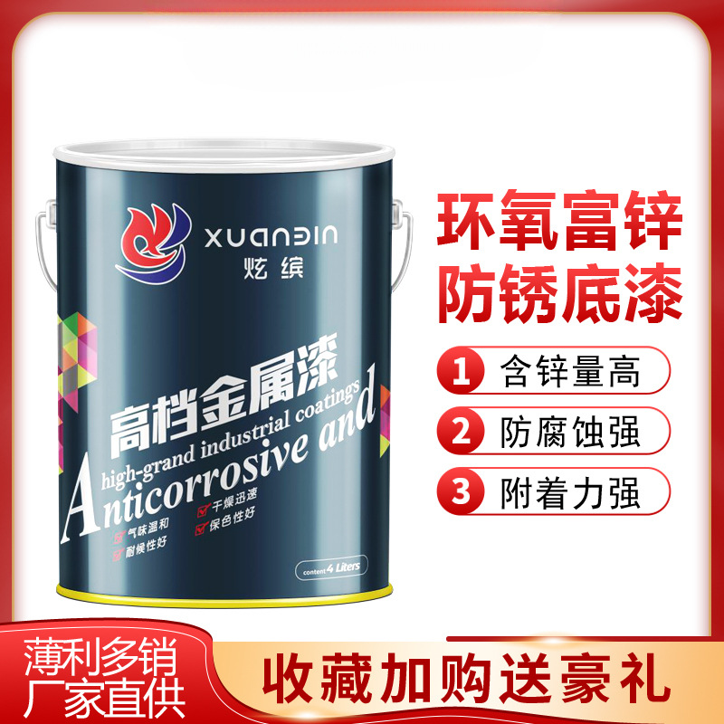 环氧富锌底漆户外金属漆钢结构防腐漆铁栏杆中灰防锈漆云铁中间漆