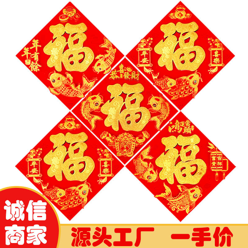 fu character 2025 snake year three-dimensional fu character new flocking door sticker new year couplet decoration fortune sticker factory wholesale