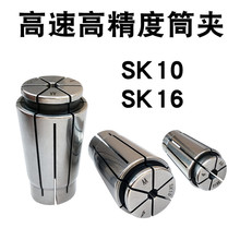 SK10筒夹 SK16夹头 锁嘴卡头 高精筒夹 数控夹头 SK06筒夹 SK夹头